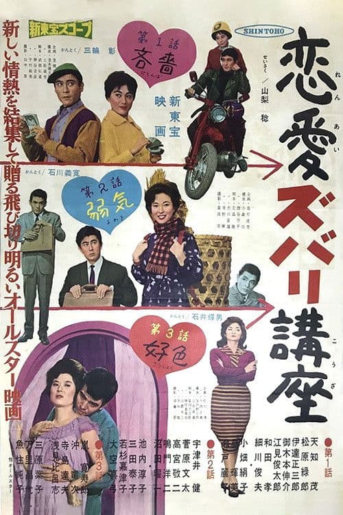 Poster for Ren'ai Zubari Kōza