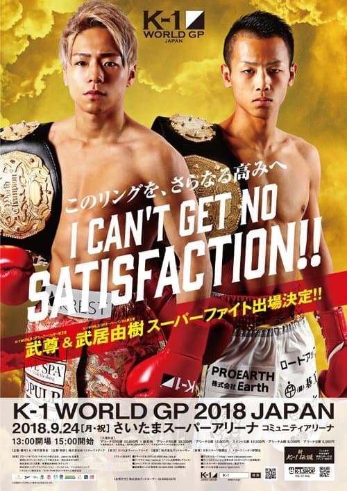 Poster for K-1 WORLD GP 2018: Cruiserweight Championship Tournament