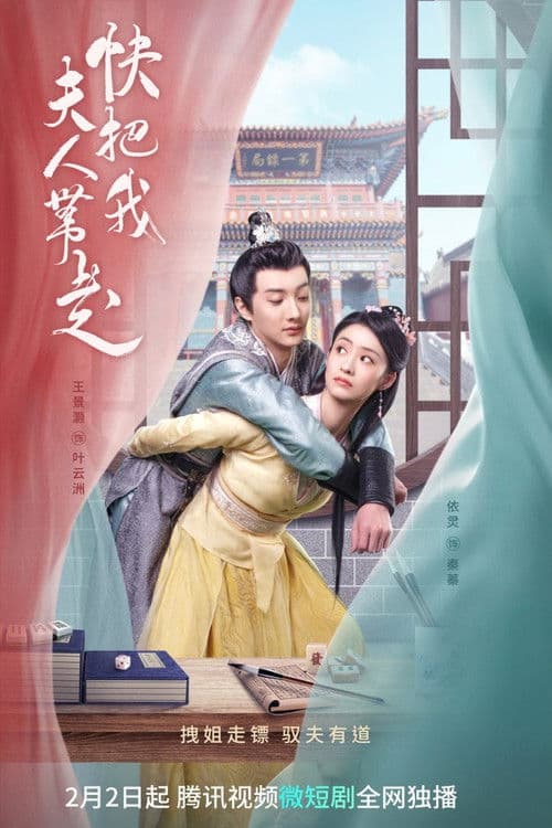 Poster for Take My Wife Away