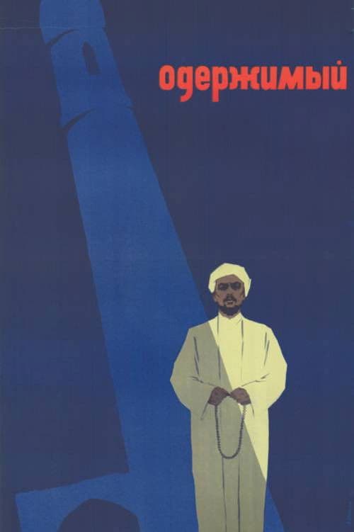 Poster for Possessed