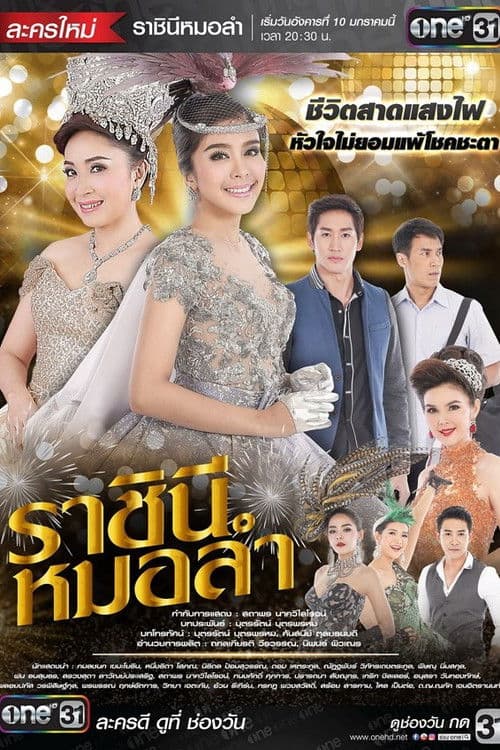 Poster for Queen of Morlum