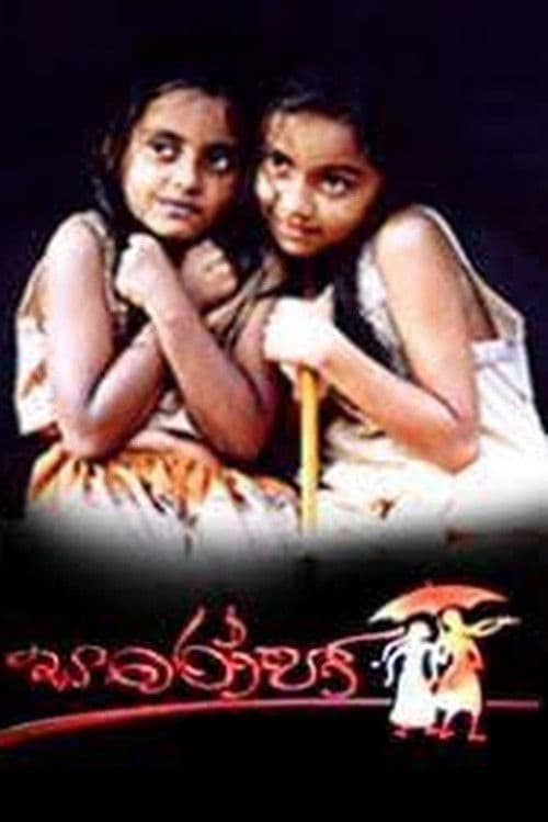 Poster for Saroja