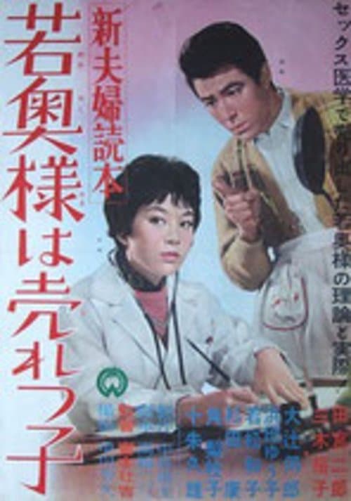 Poster for New Couple's Guide: The Young Wife is Popular