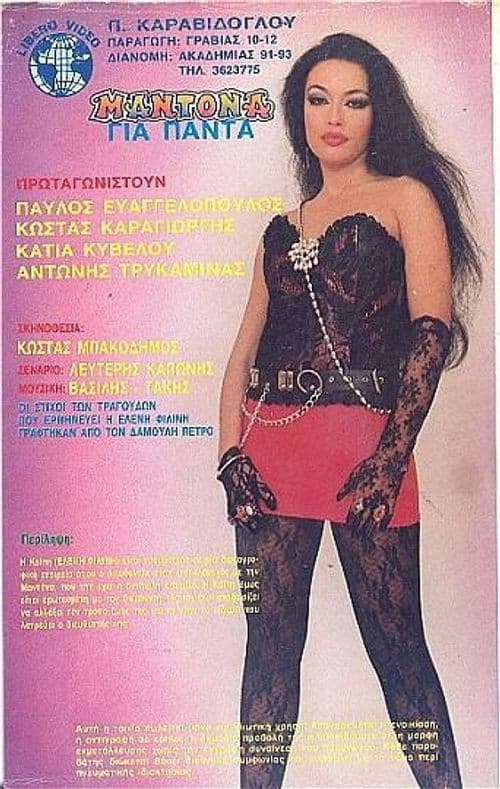 Poster for Madona gia panta