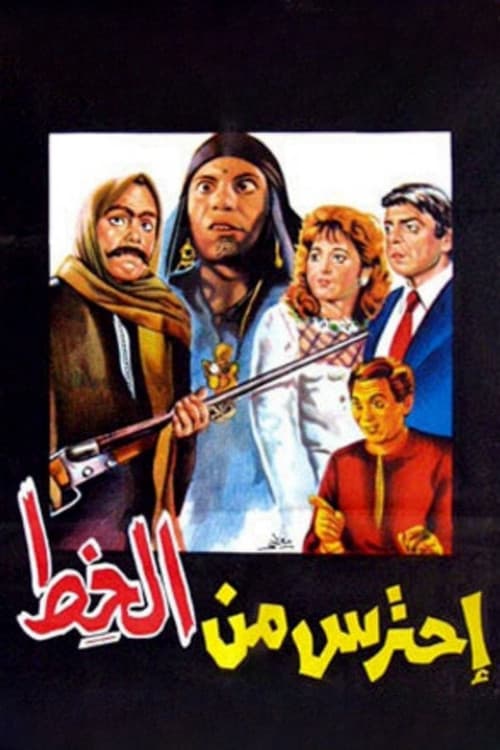Poster for Watch Out for Al Khett