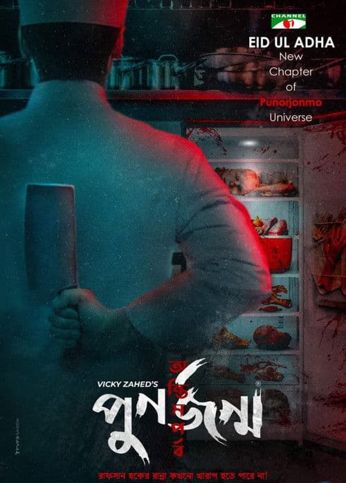 Poster for Punorjonmo: Antim Porbo