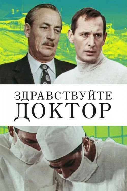 Poster for Hello Doctor