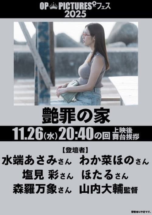 Poster for Enzai no ie