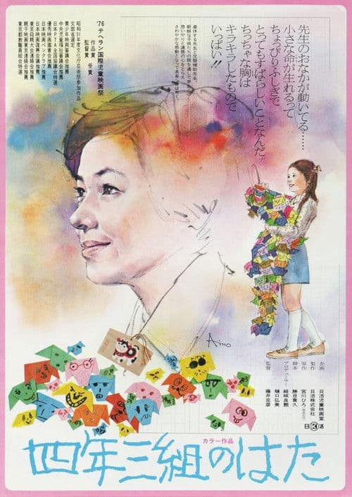 Poster for The Flag, Class A, Grade 4.