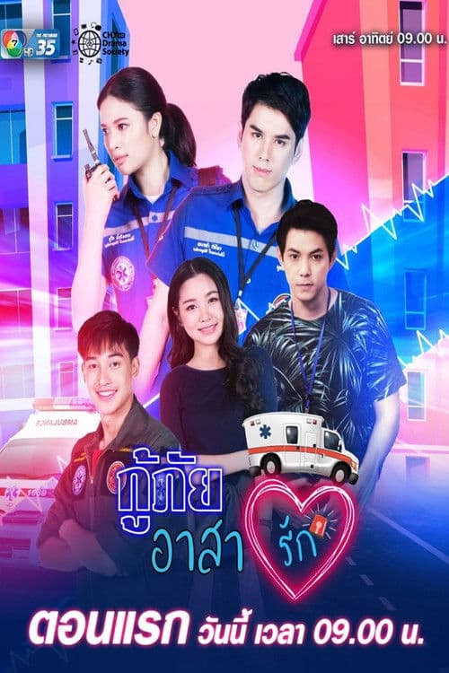 Poster for Love Rescue