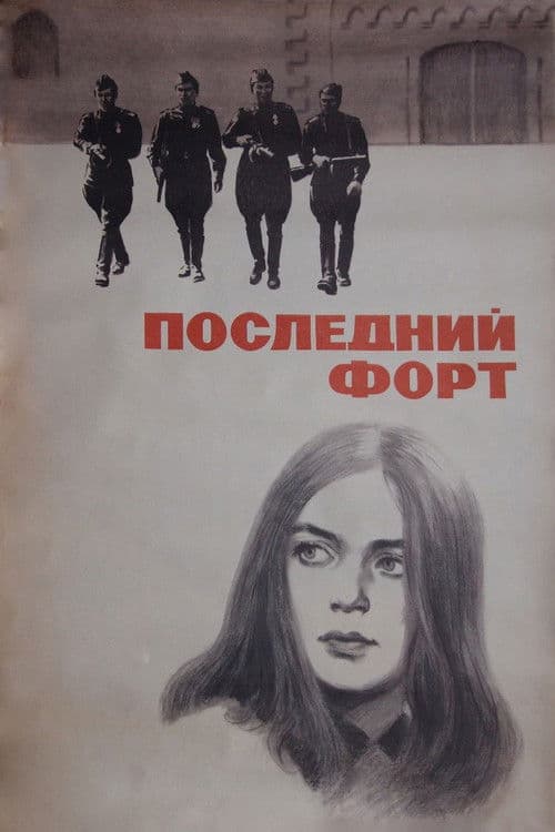 Poster for The Last Fort
