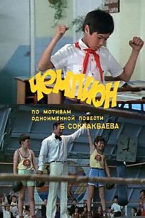 Poster for The Champion