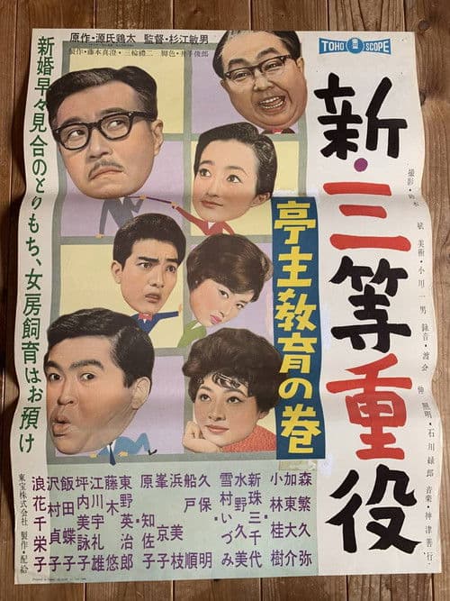 Poster for New Third Class Executive: Husband Education