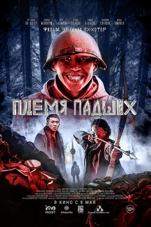 Poster for Evil Spirit