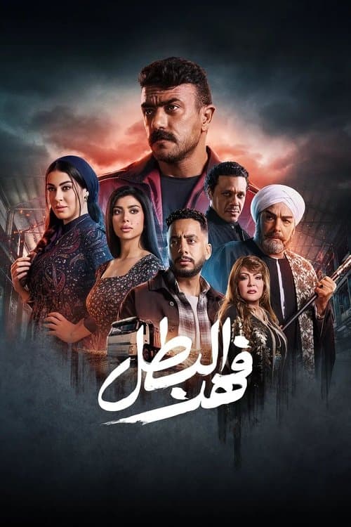 Poster for Fahd The Hero
