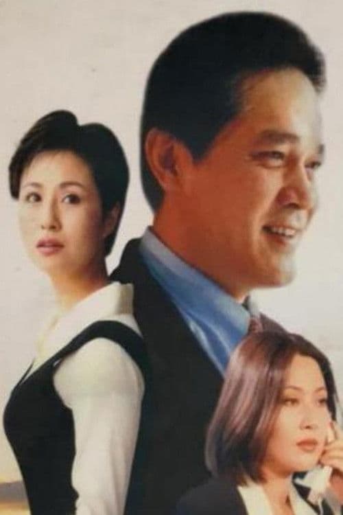 Poster for 欲望别墅