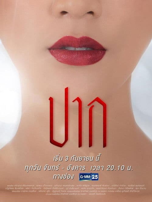 Poster for Mouth