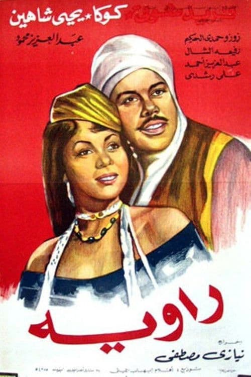 Poster for Rawiyah