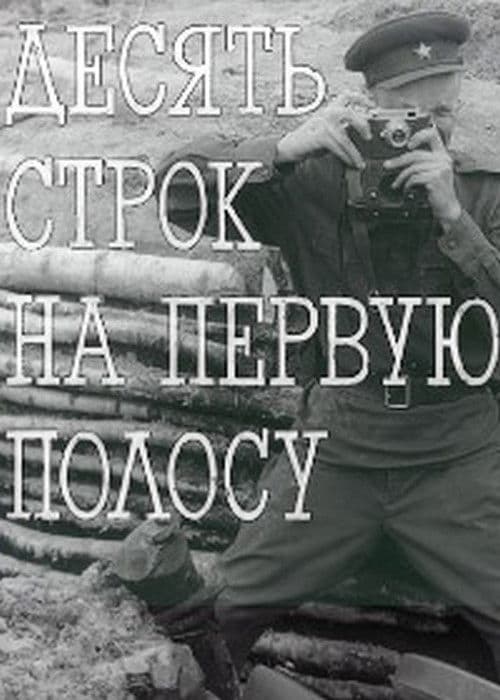 Poster for A Ten Line Lead Story