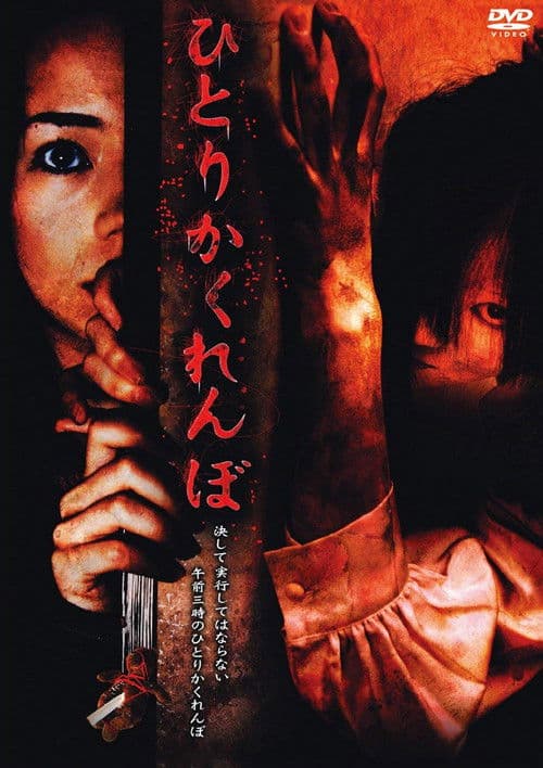 Poster for Hide and Go Kill