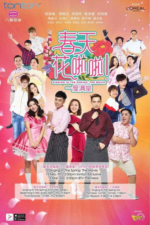 Poster for 春天花啦啦