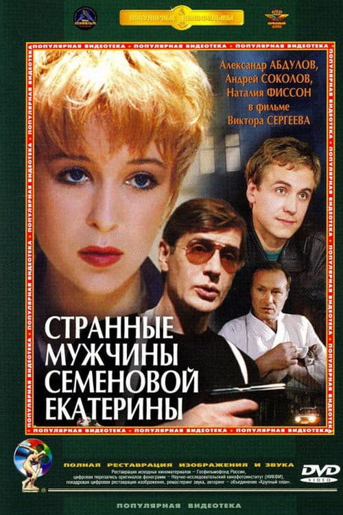 Poster for Strange Grooms of Semenova Ekaterina