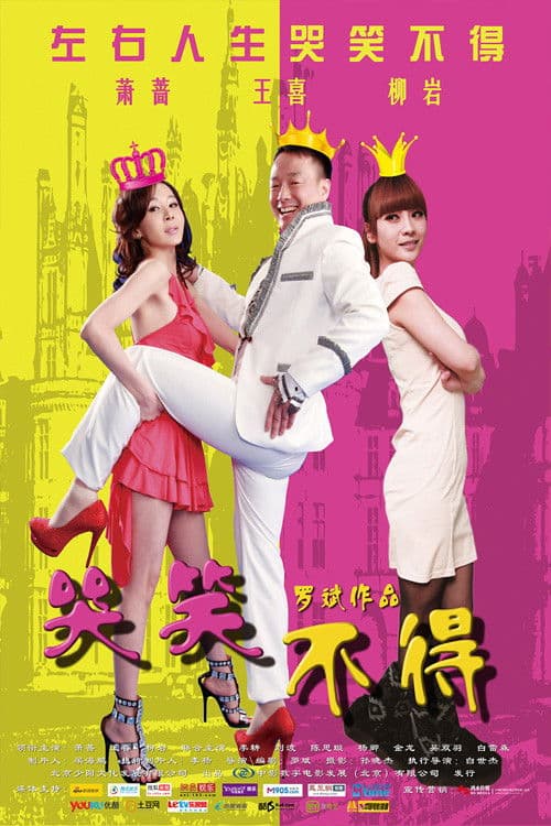 Poster for Laugh and Cry Forbidden