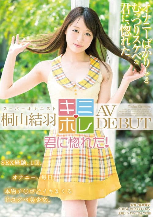 Poster for Yuha Kiriyama AV DEBUT