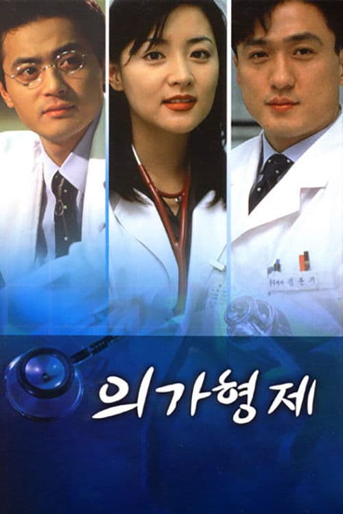 Poster for Medical Brothers