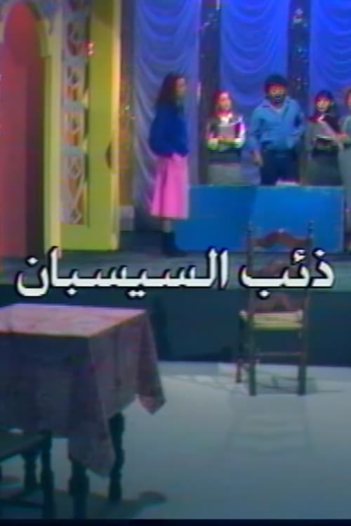 Poster for Wolf Of The Sesbane