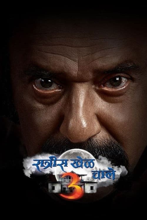 Poster for The Game Runs at Night