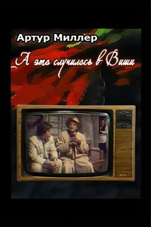 Poster for ...And This Happened in Vichy