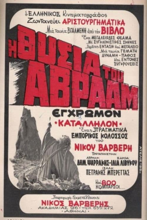 Poster for The Sacrifice of Abraham