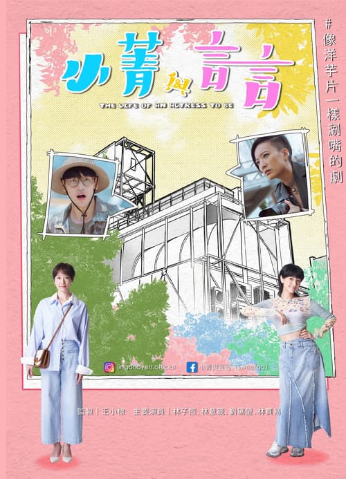 Poster for Jing & Yen