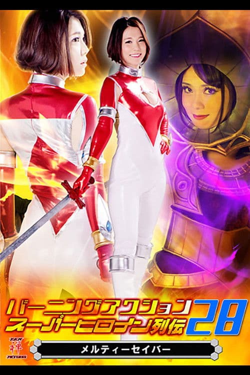 Poster for Burning Action Super Heroine Chronicles 28 - Melty Saver