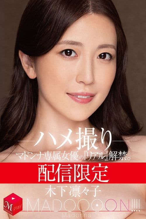 Poster for Exclusive Distribution. Exclusive Actress Madonna’s “Real” Self Released. MADOOOON!!!!