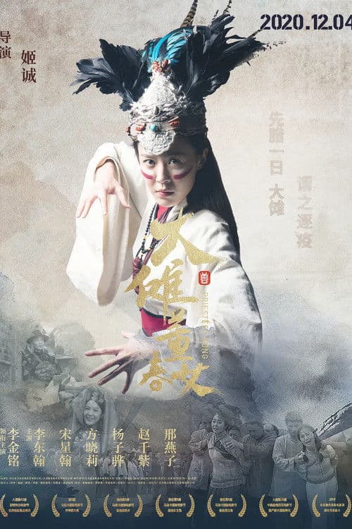 Poster for Priestess Dong