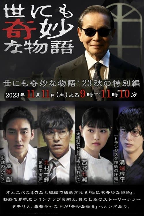 Poster for Tales of the Bizarre: 2023 Fall Special