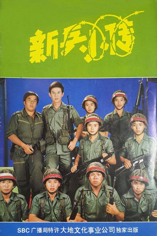 Poster for The Army Series