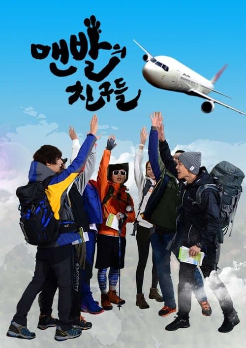 Poster for Barefooted Friends