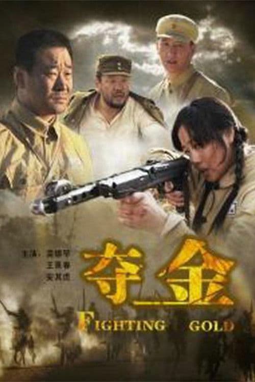 Poster for Fighting Gold