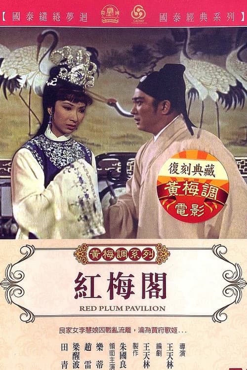 Poster for Red Plum Pavilion