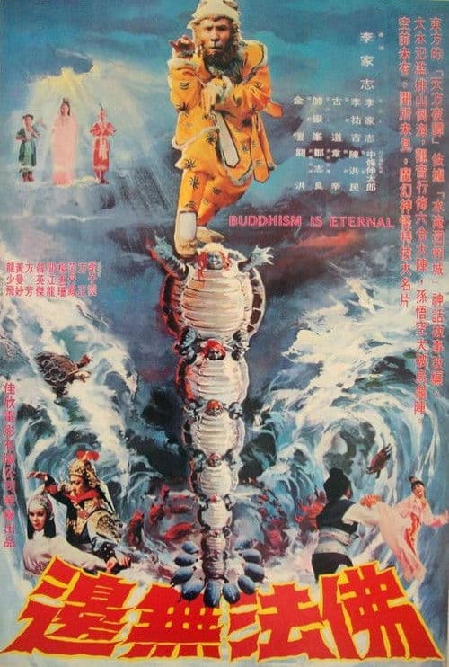 Poster for Invincible Buddhism Kung Fu