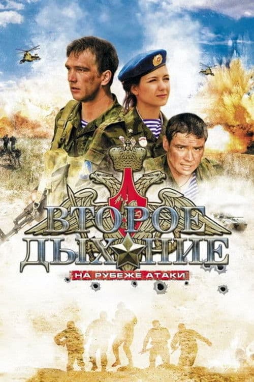 Poster for Second Wind