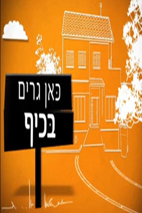 Poster for The Parents