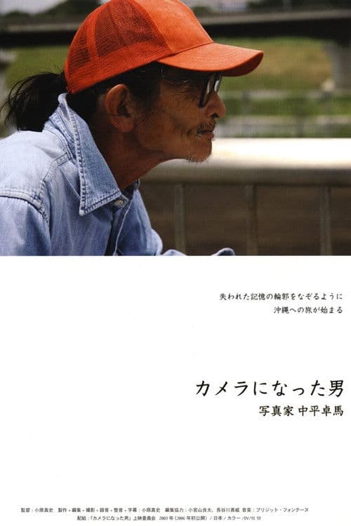 Poster for The Man Who Became A Camera: Photographer Takuma Nakahira