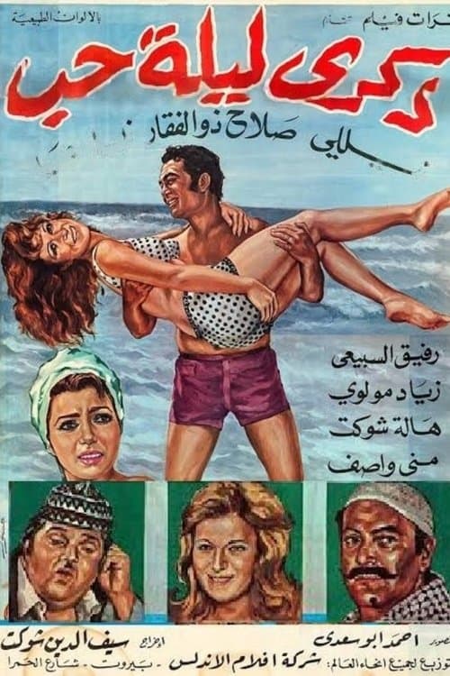 Poster for The Memory of a Night of Love