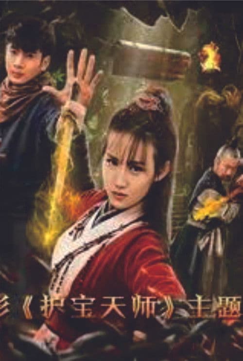 Poster for Heavenly Teachers for Protecting Treasures