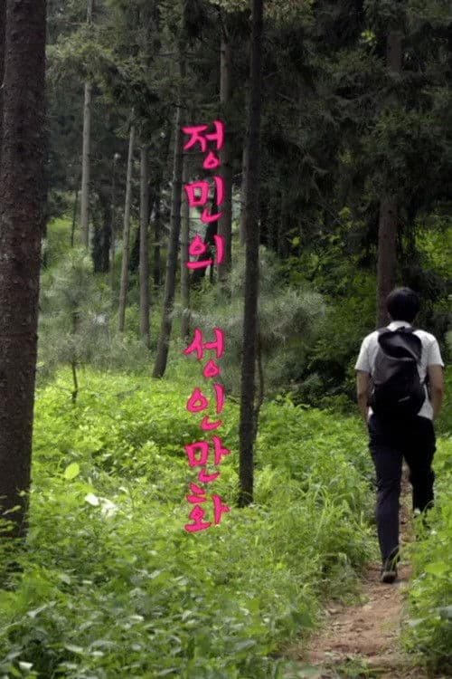 Poster for Jungmin's Hentai-manga