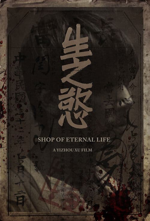Poster for Shop of Eternal Life